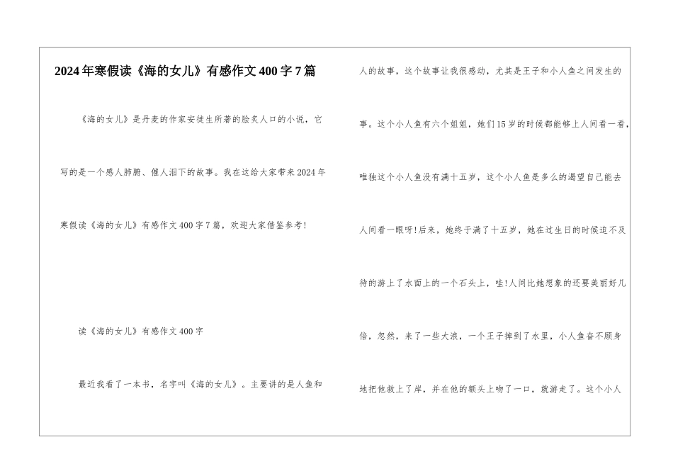 2024年寒假读《海的女儿》有感作文400字7篇_第1页