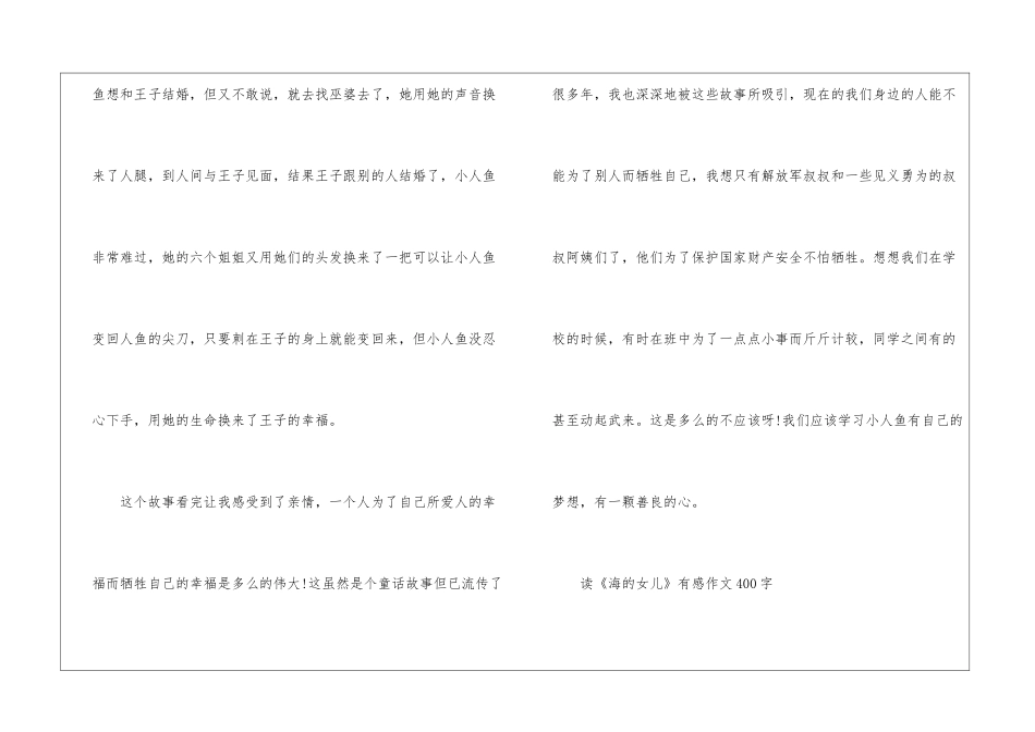 2024年寒假读《海的女儿》有感作文400字7篇_第2页