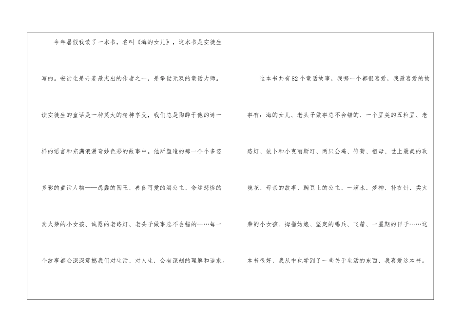 2024年寒假读《海的女儿》有感作文400字7篇_第3页