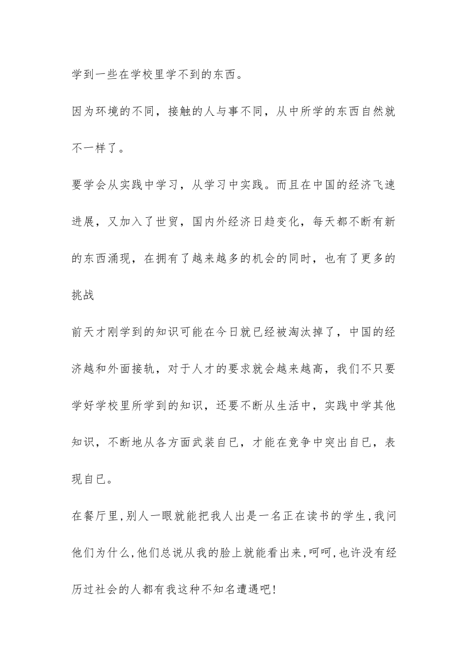 2024年寒假社会实践报告心得-_第2页