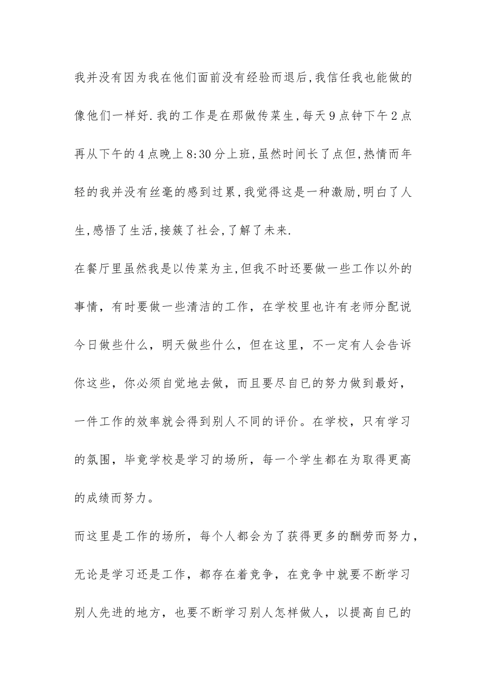 2024年寒假社会实践报告心得-_第3页