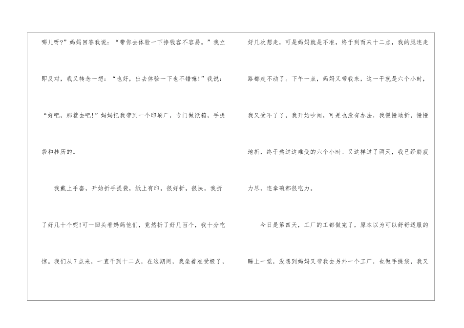 2024年寒假见闻初三优秀作文5篇_第2页