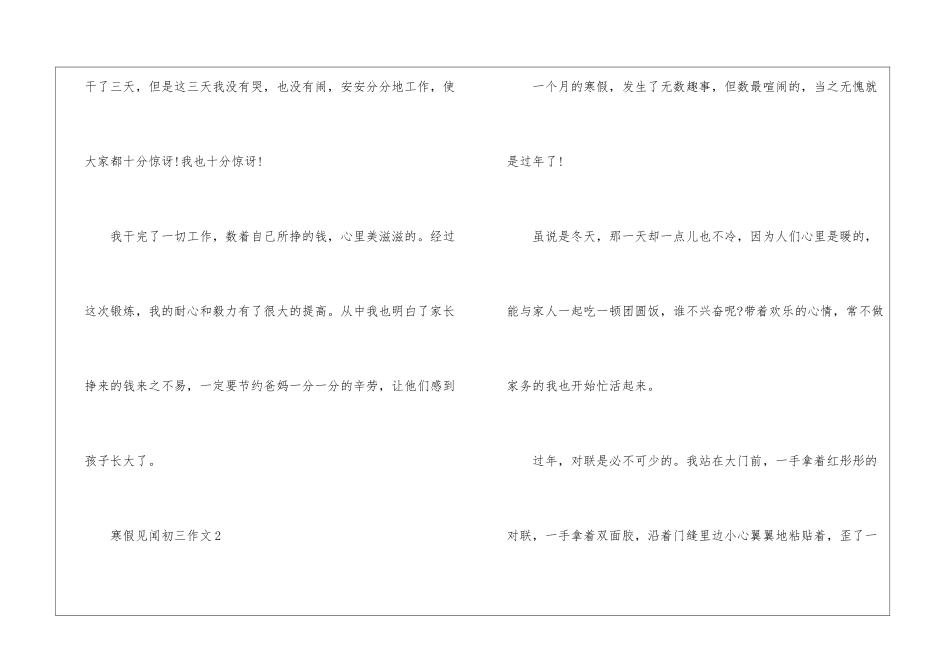 2024年寒假见闻初三优秀作文5篇_第3页