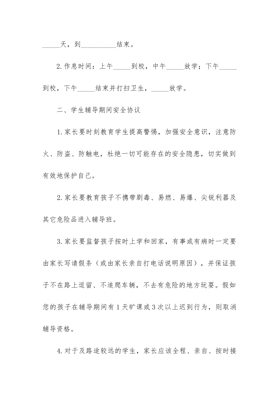 2024年寒假辅导班学生安全合同_第2页