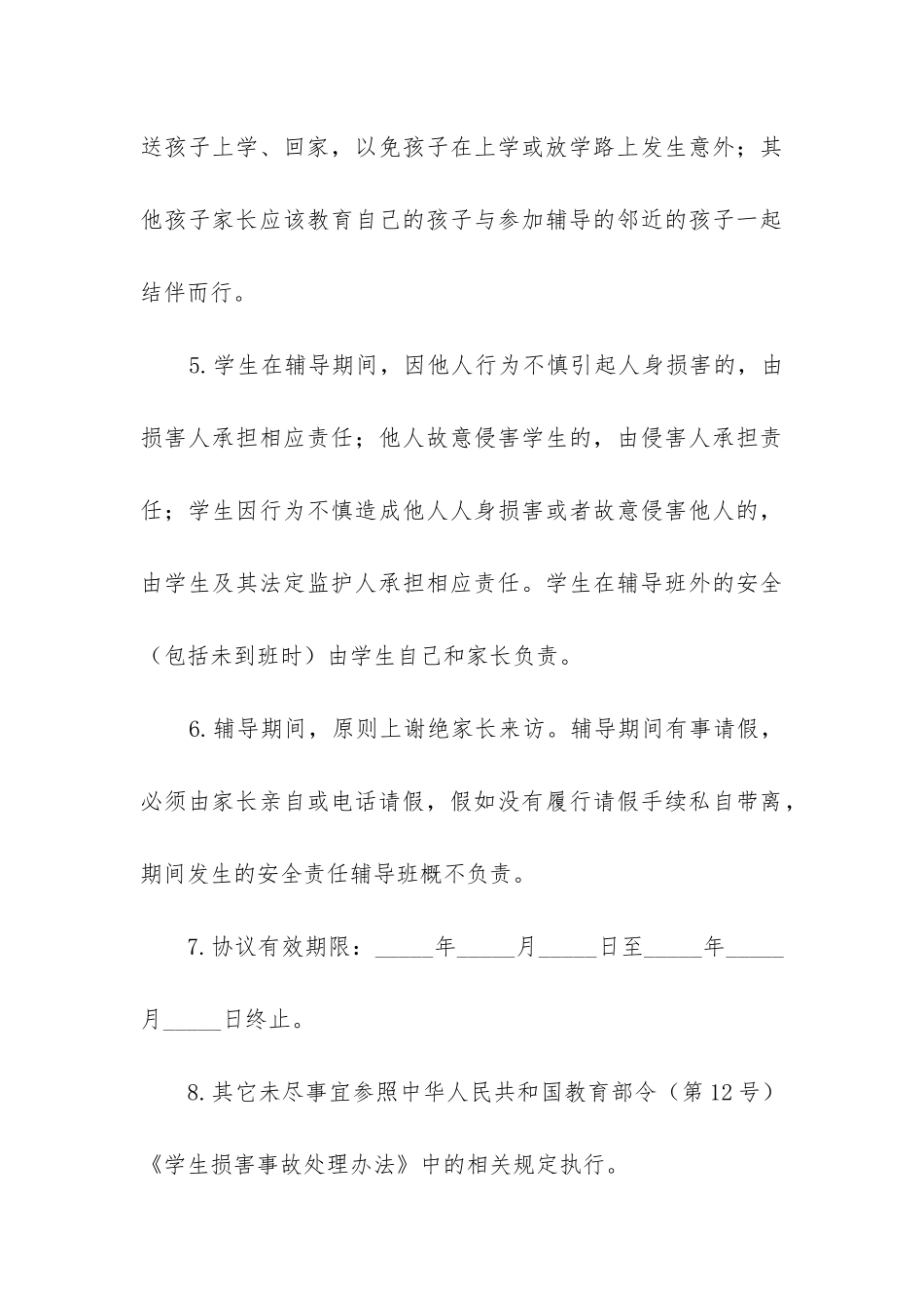 2024年寒假辅导班学生安全合同_第3页