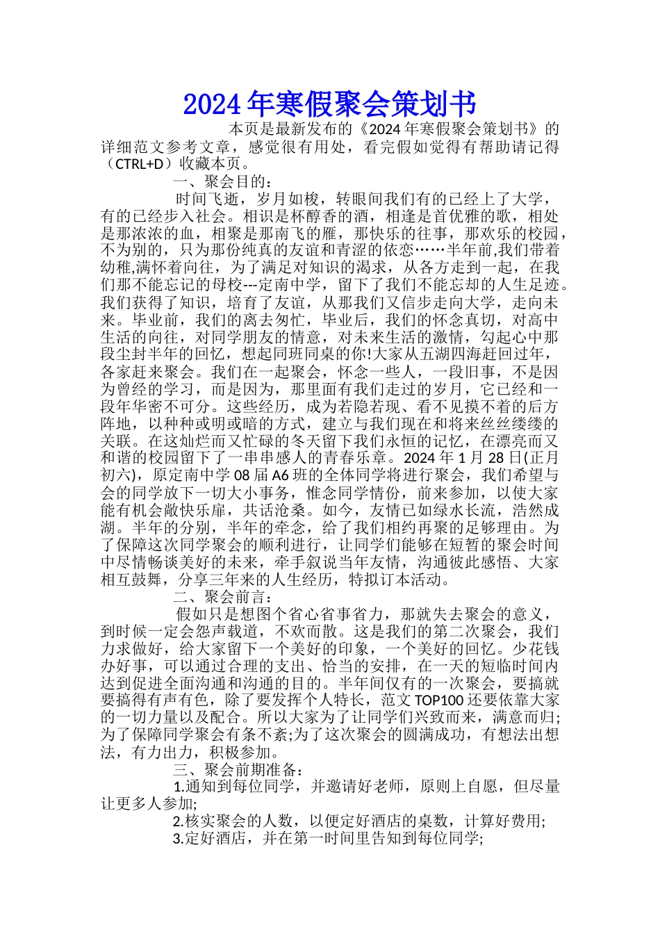 2024年寒假聚会策划书_第1页