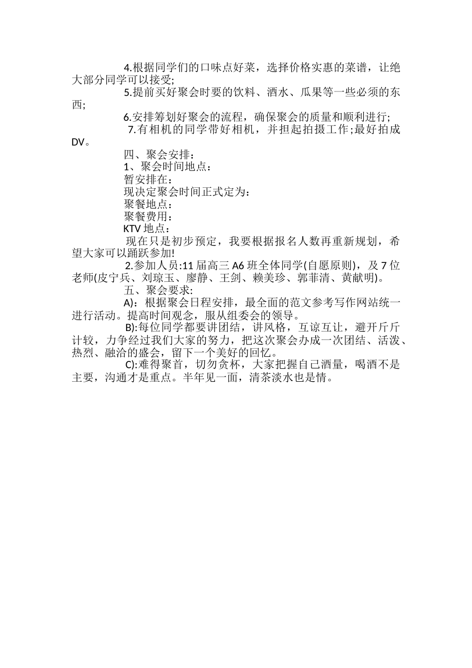 2024年寒假聚会策划书_第2页