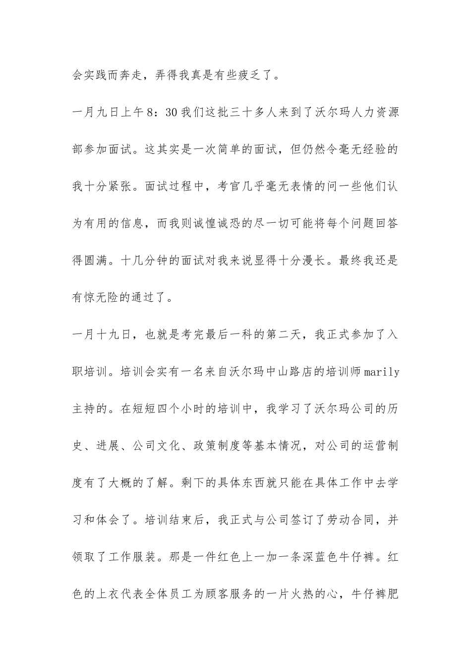 2024年寒假超市实践报告-_第2页