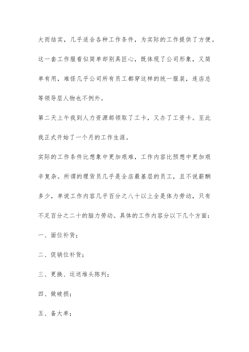 2024年寒假超市实践报告-_第3页