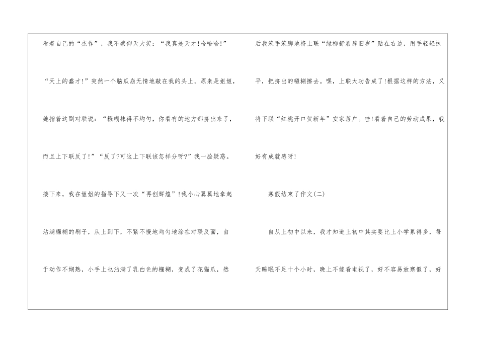 2024年寒假结束了作文6篇_第2页