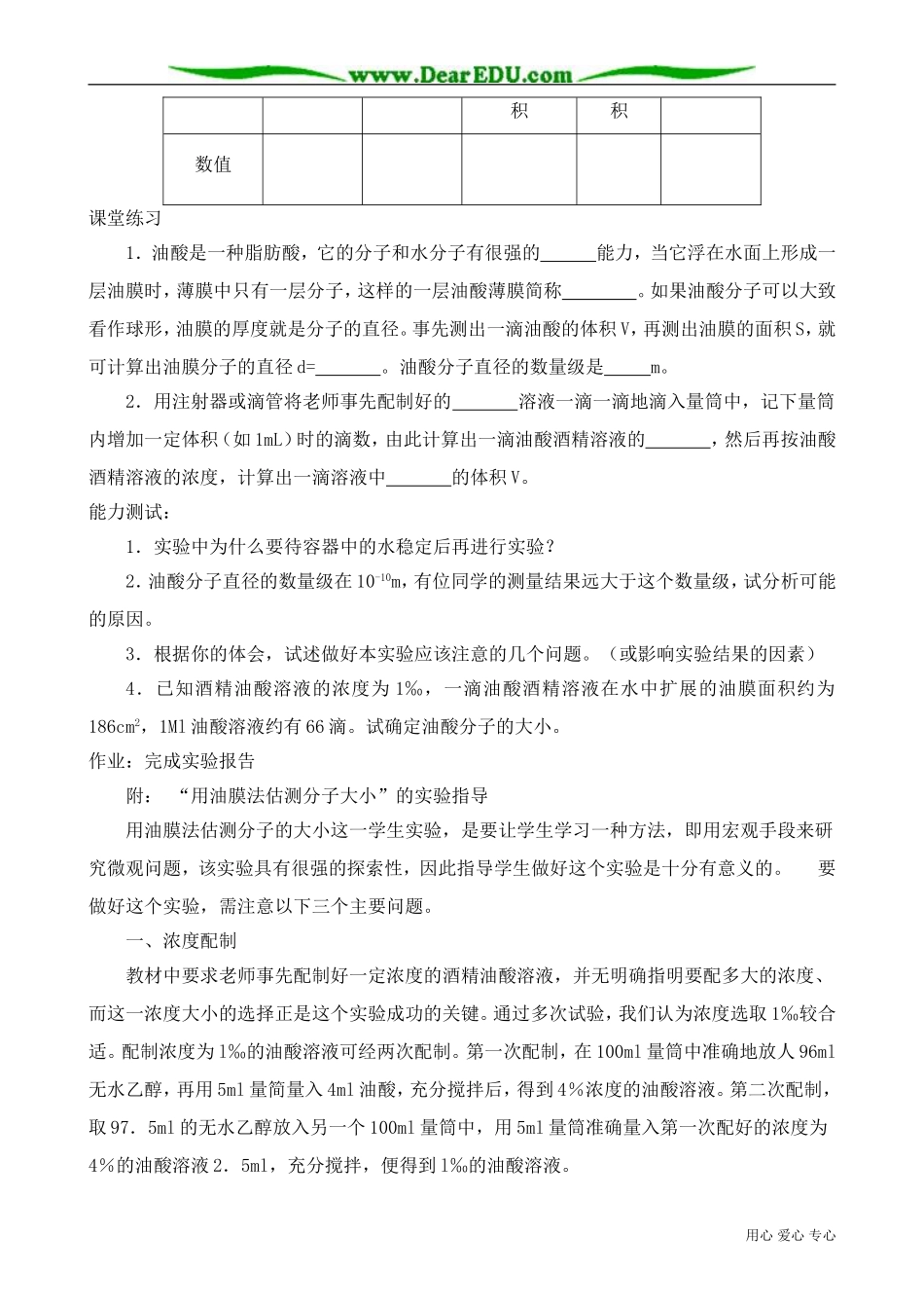 高中物理第二册实验四 用油膜法估测分子的大小_第2页