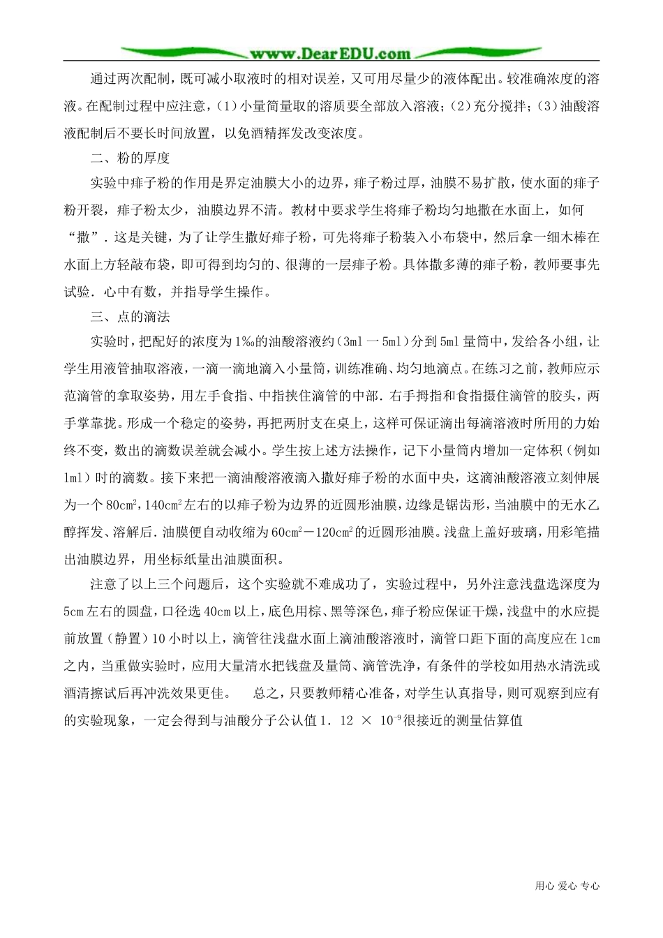 高中物理第二册实验四 用油膜法估测分子的大小_第3页