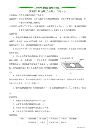高中物理第二册实验四 用油膜法估测分子的大小