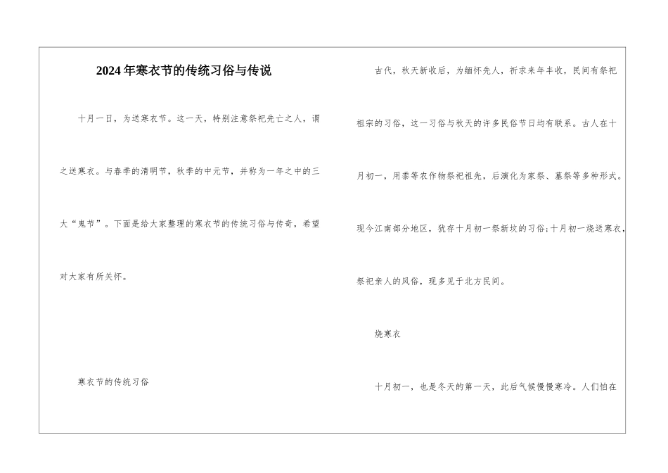 2024年寒衣节的传统习俗与传说_第1页