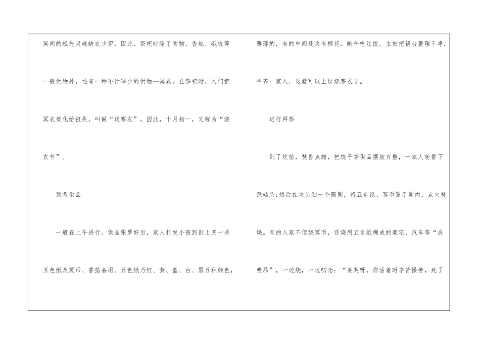 2024年寒衣节的传统习俗与传说_第2页