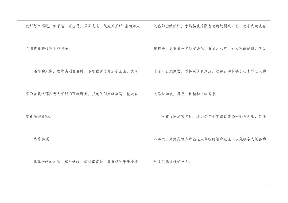 2024年寒衣节的传统习俗与传说_第3页