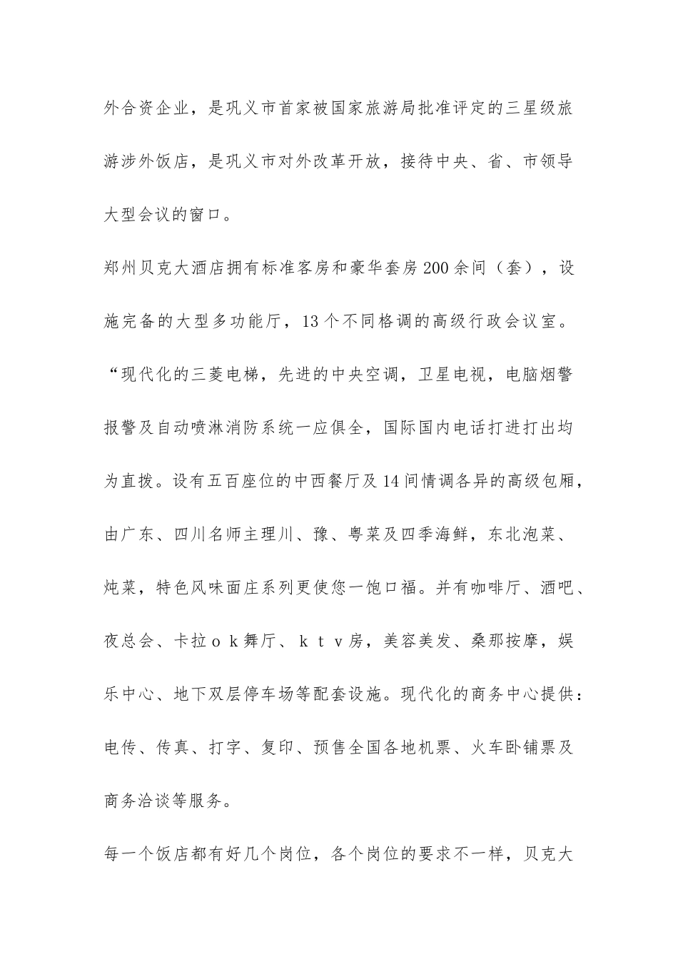 2024年寒假饭店实践报告-_第2页