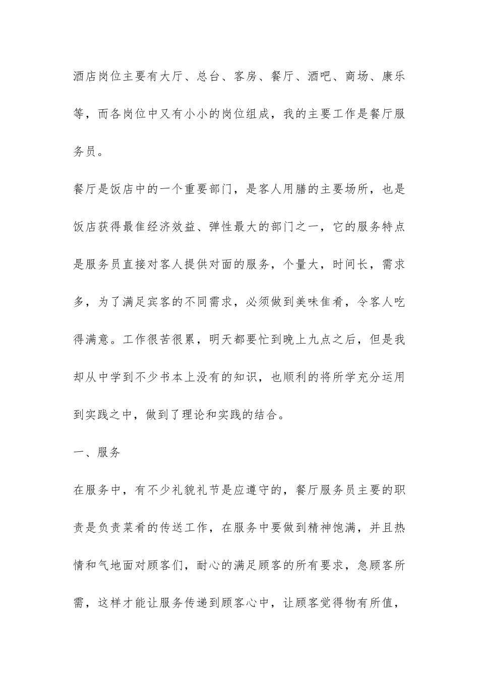 2024年寒假饭店实践报告-_第3页