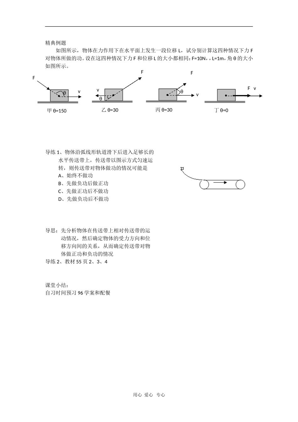 高中物理：4.1《功》学案（教科版必修2）_第2页