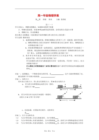 高中物理：4.1《功》学案（教科版必修2）