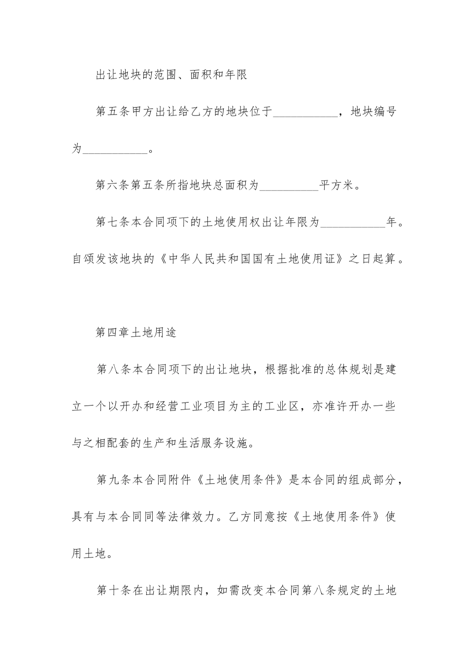 2024年对外土地转卖合同书_第3页