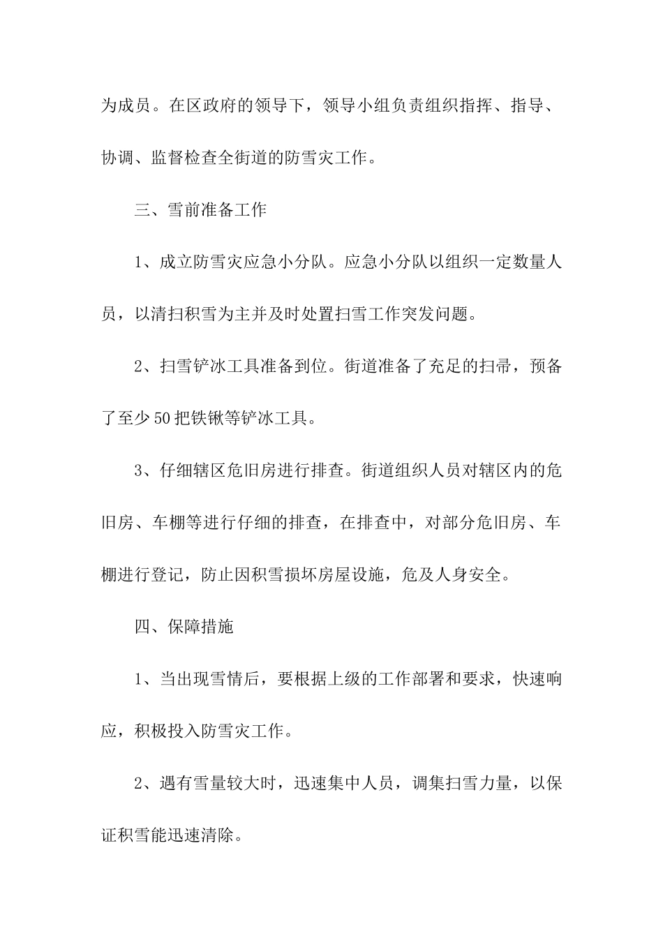 2024年寒潮应急预案_第2页