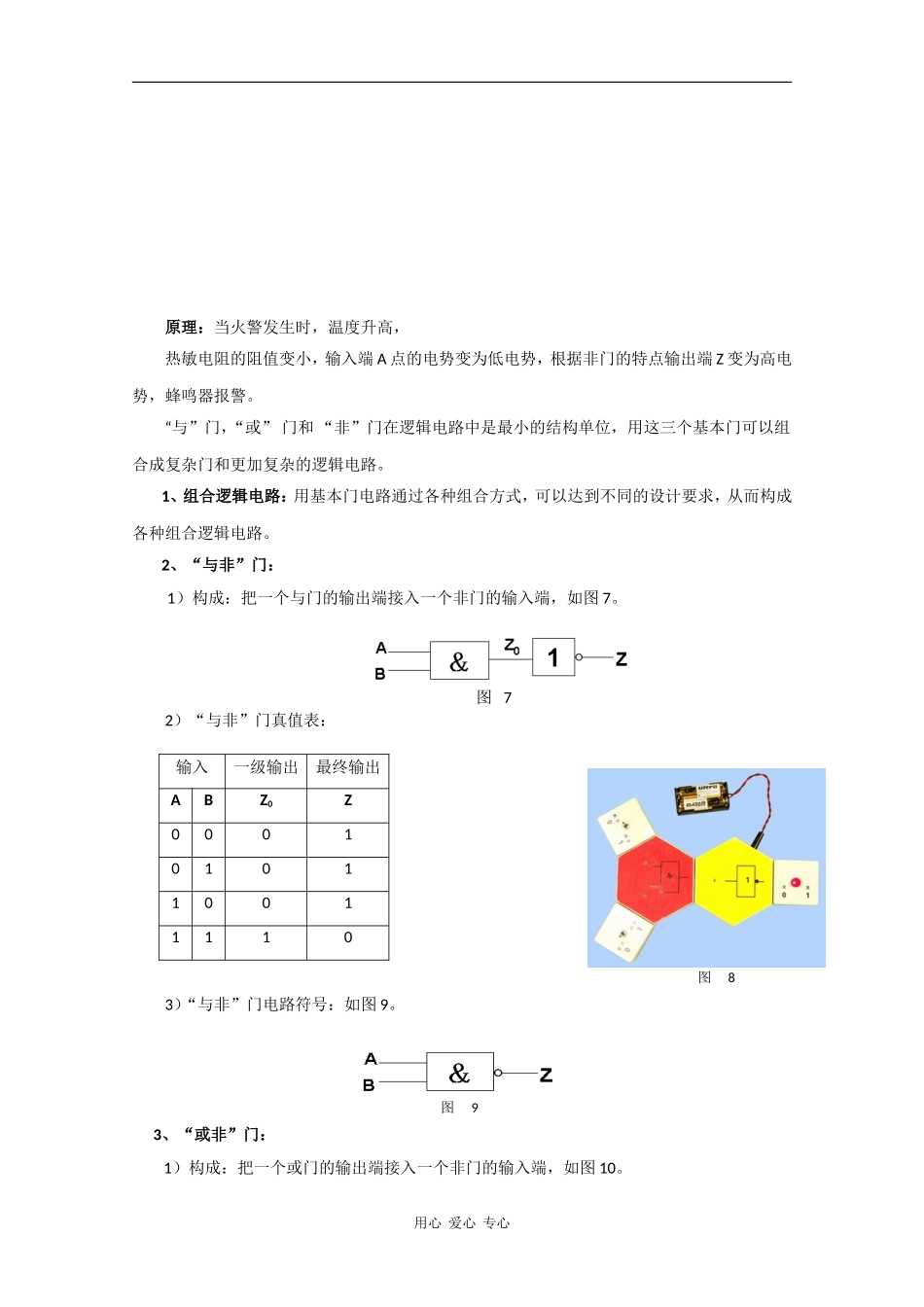 高中物理：2.10《简单逻辑电路》素材（新人教版选修3-1）_第2页