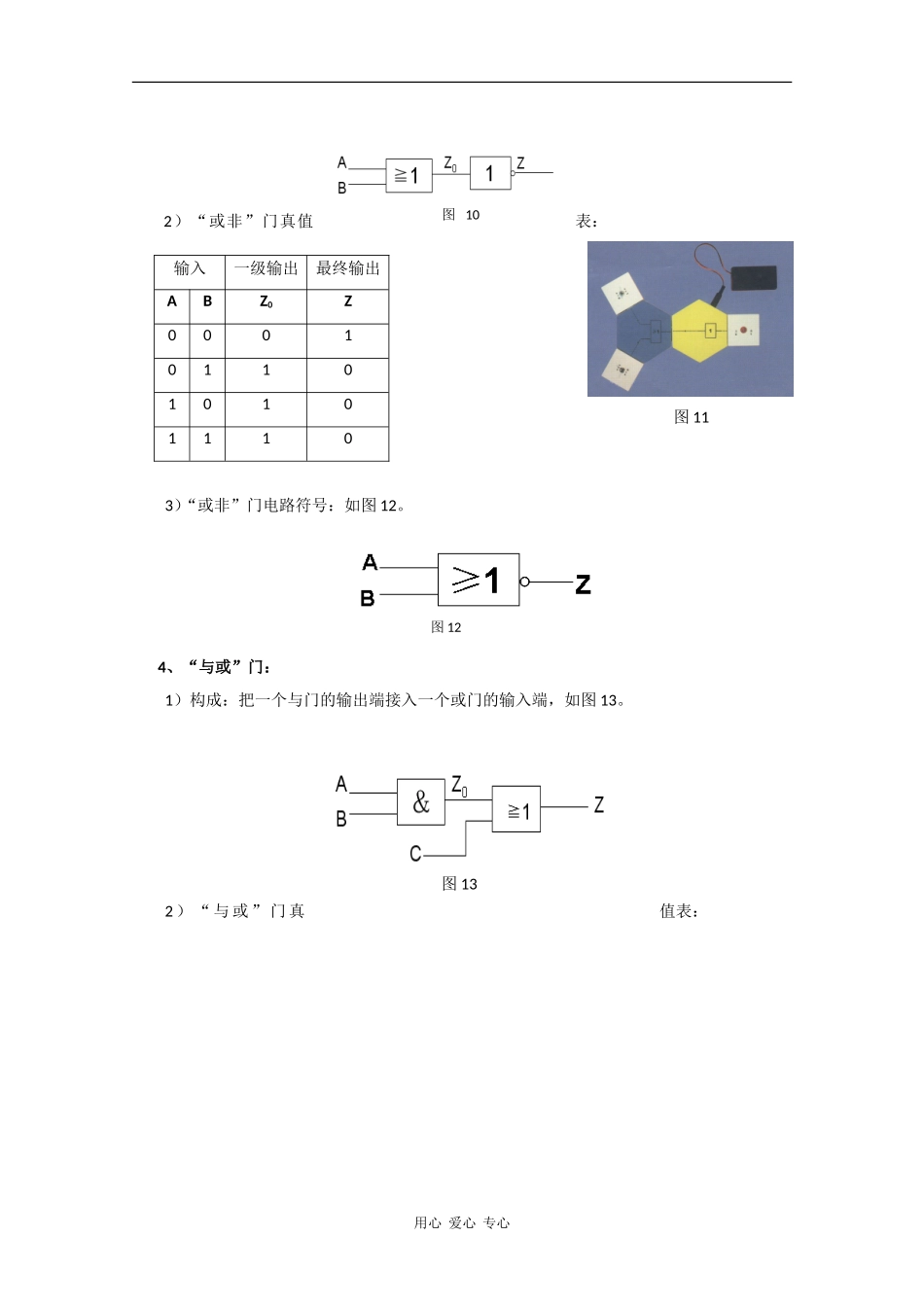 高中物理：2.10《简单逻辑电路》素材（新人教版选修3-1）_第3页
