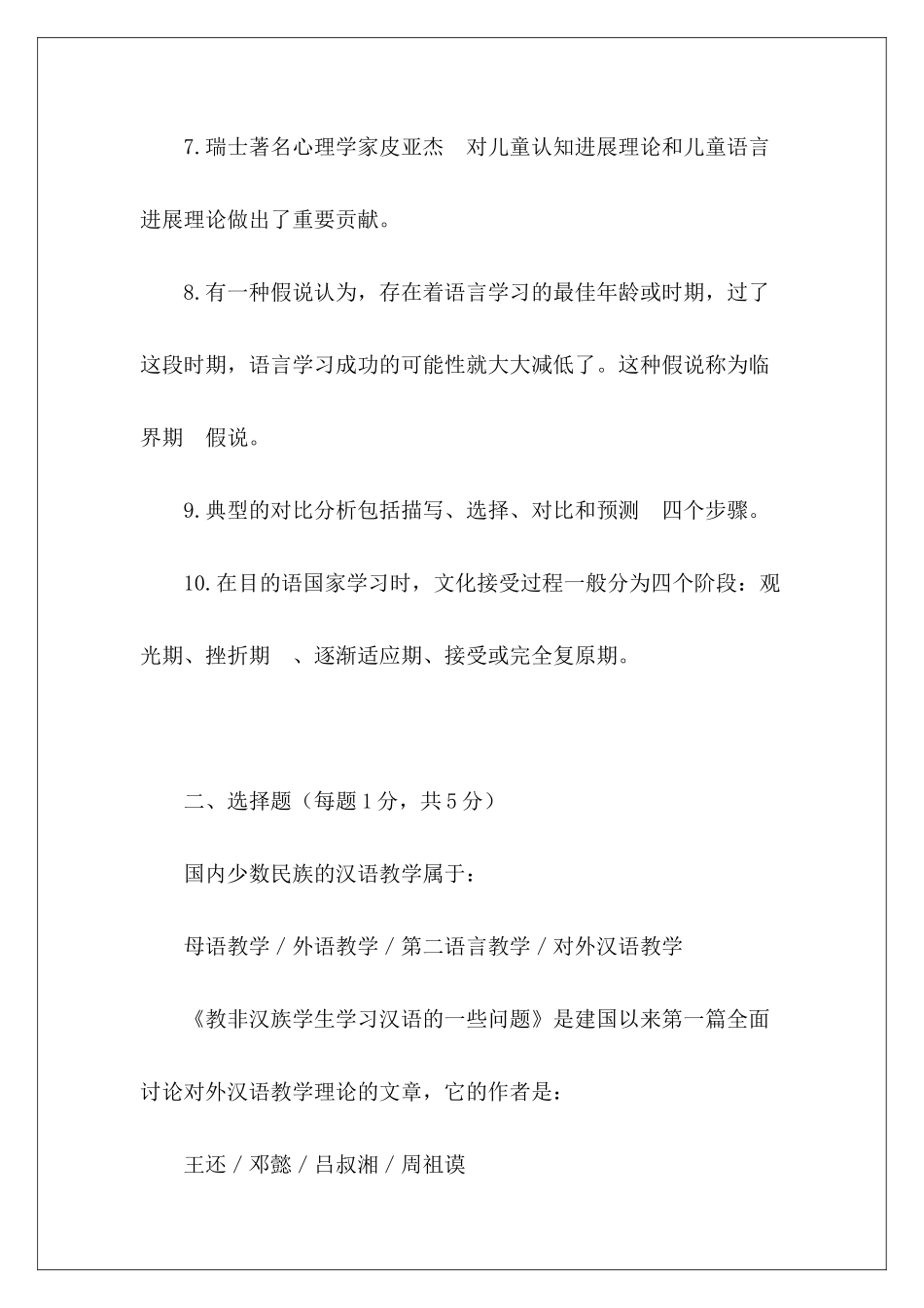 2024年对外汉语教师资格考试试题-_第3页