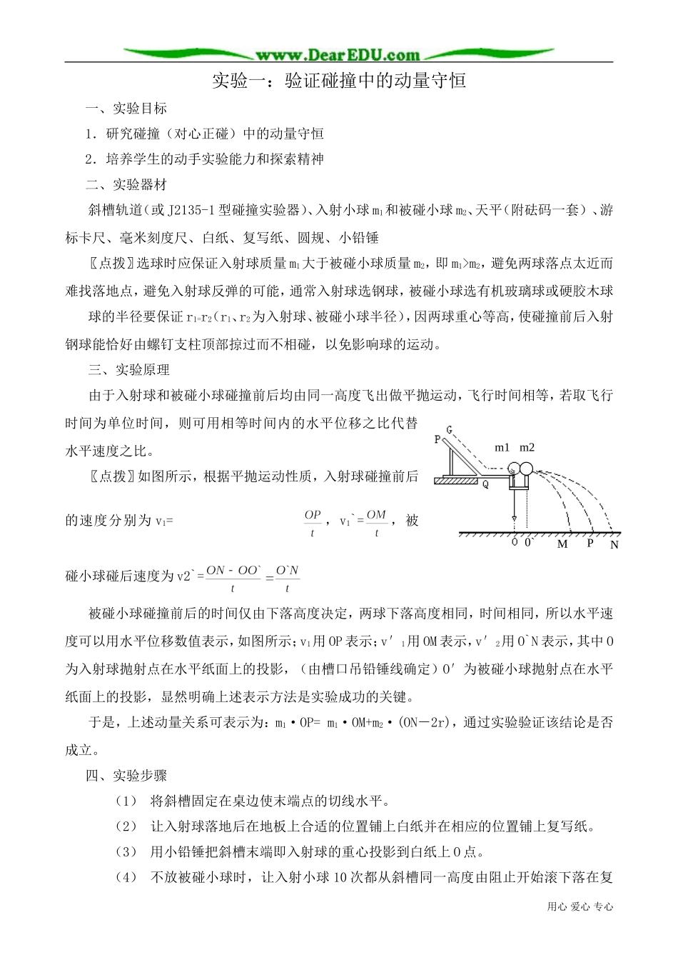 高中物理第二册实验一 验证碰撞中的动量守恒_第1页