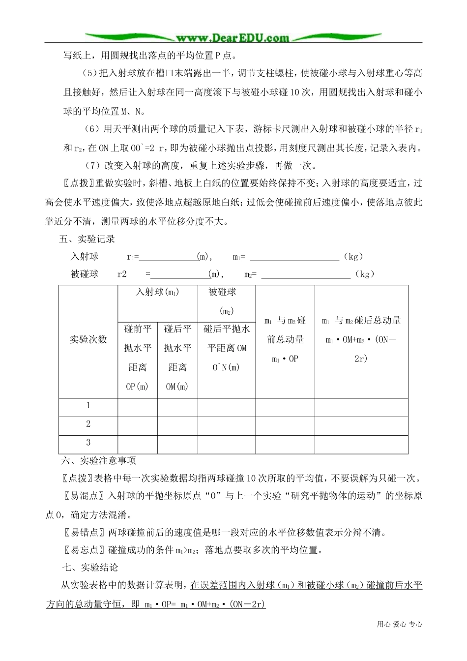 高中物理第二册实验一 验证碰撞中的动量守恒_第2页