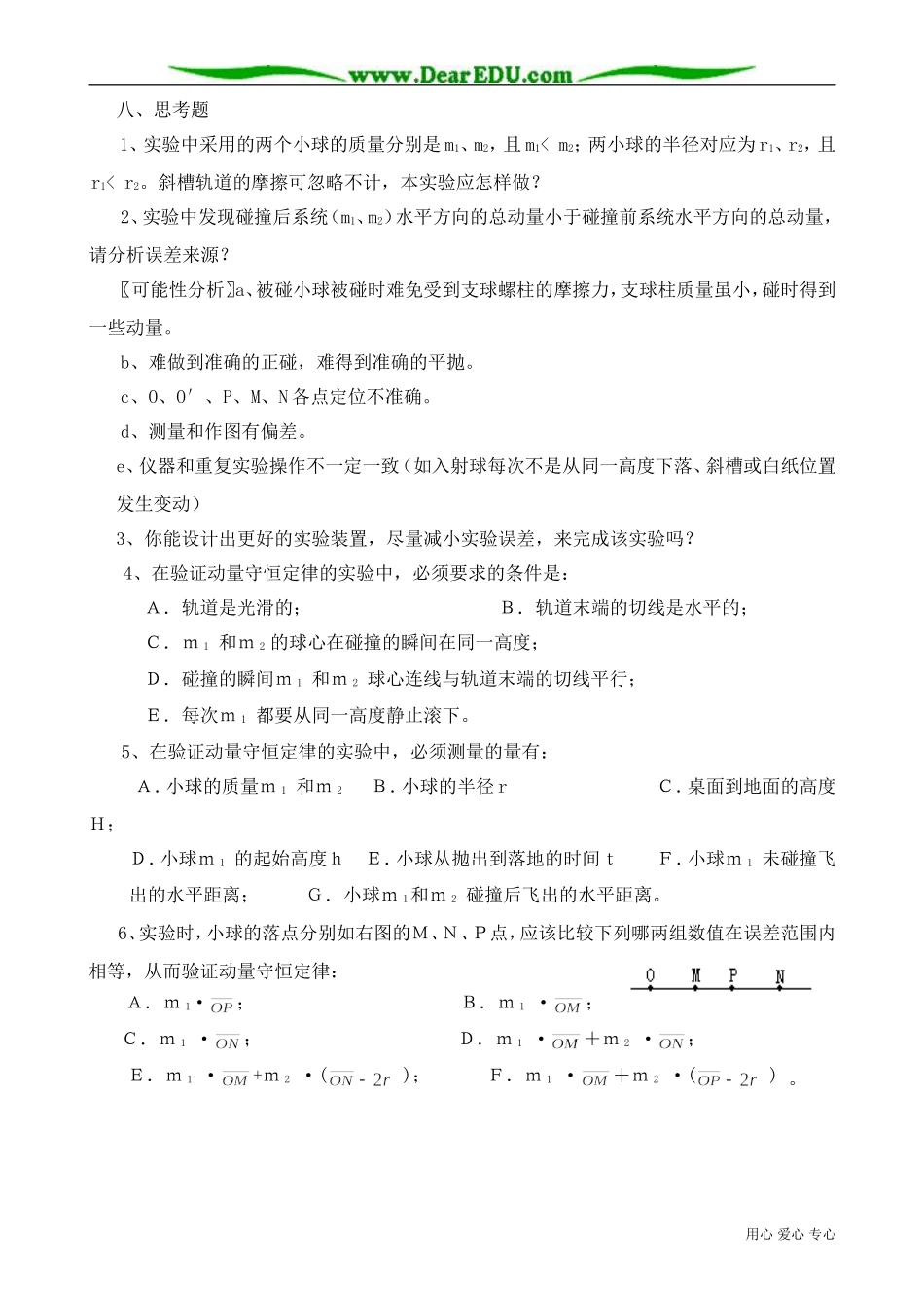 高中物理第二册实验一 验证碰撞中的动量守恒_第3页