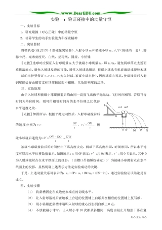 高中物理第二册实验一 验证碰撞中的动量守恒