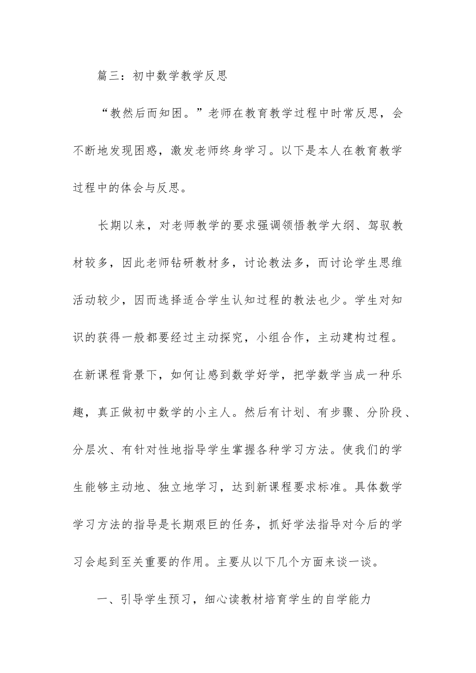 2024年对数函数概念教学反思_第2页