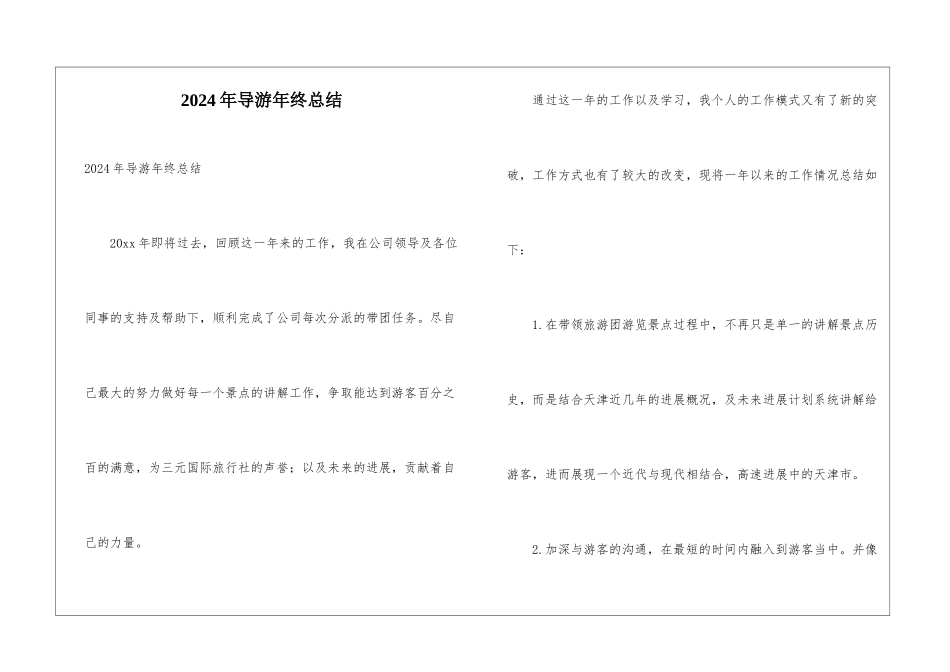 2024年导游年终总结_第1页