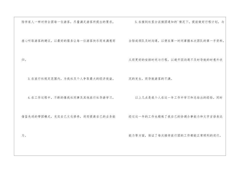 2024年导游年终总结_第2页