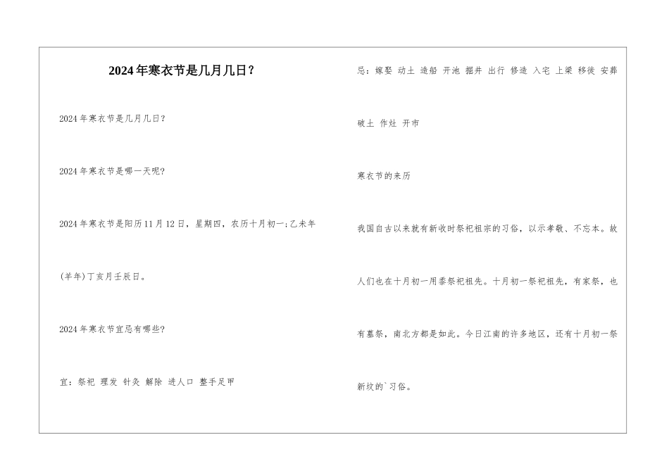 2024年寒衣节是几月几日？_第1页