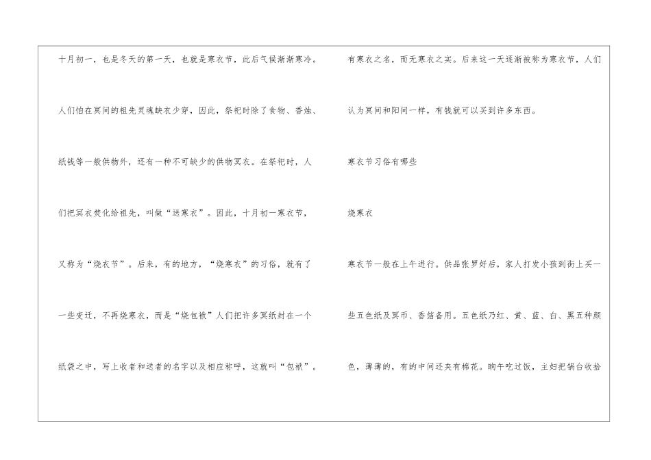 2024年寒衣节是几月几日？_第2页