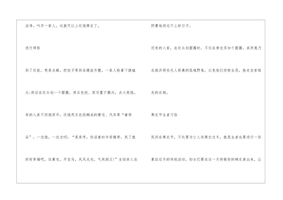 2024年寒衣节是几月几日？_第3页