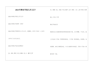 2024年寒衣节是几月几日？