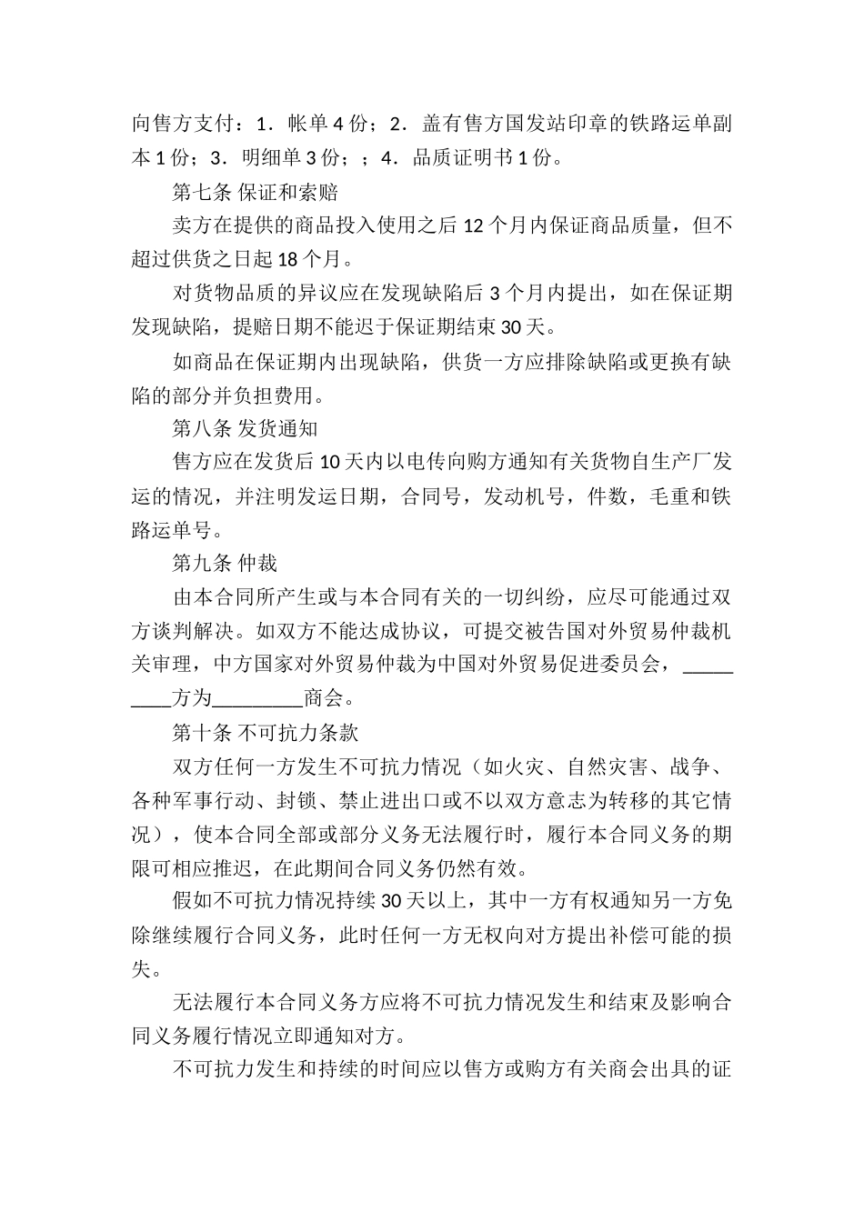 2024年对外贸易买卖合同书范本_第2页