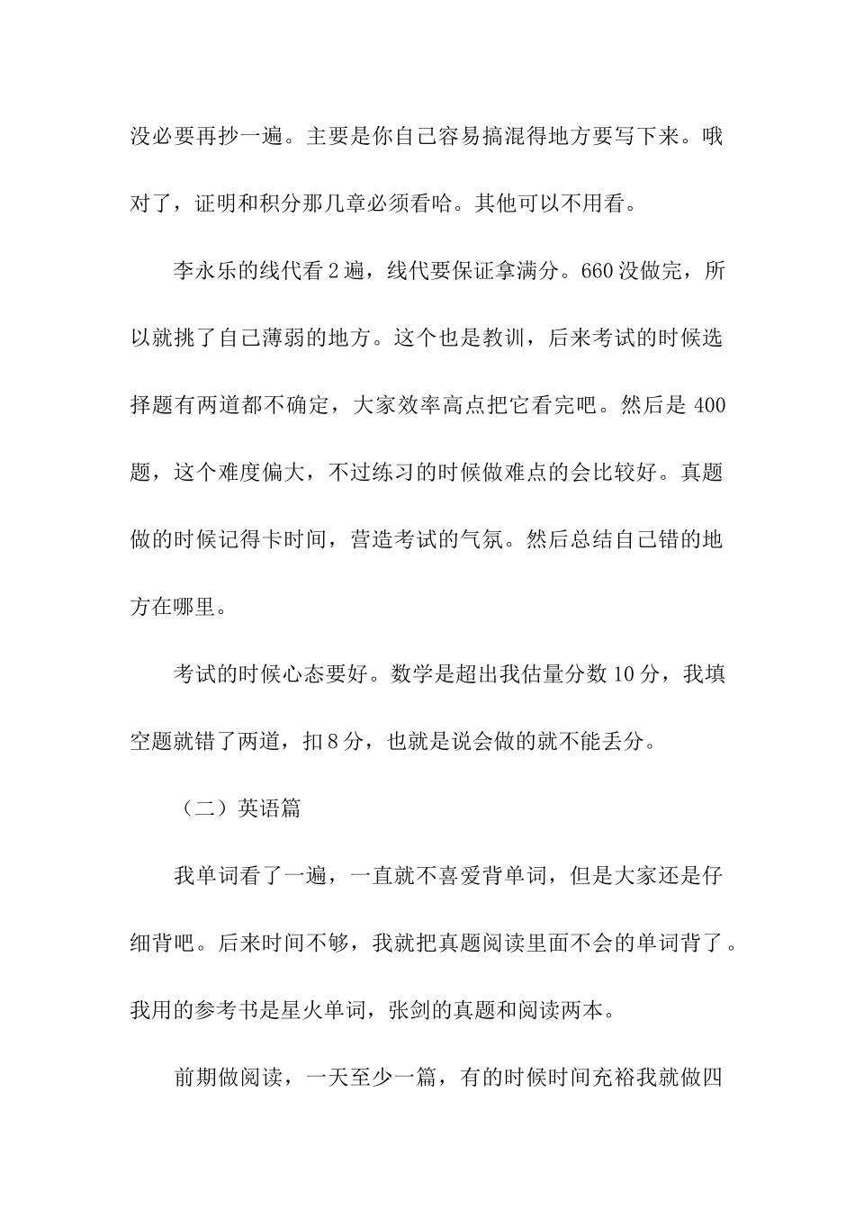 2024年对外经济贸易大学理论经济考研初复试经验_第2页