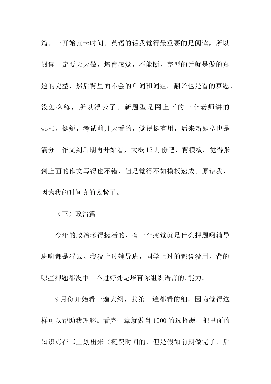 2024年对外经济贸易大学理论经济考研初复试经验_第3页