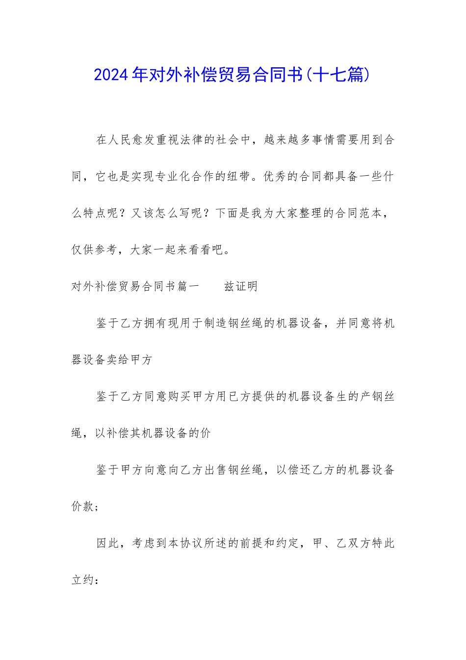 2024年对外补偿贸易合同书_第1页