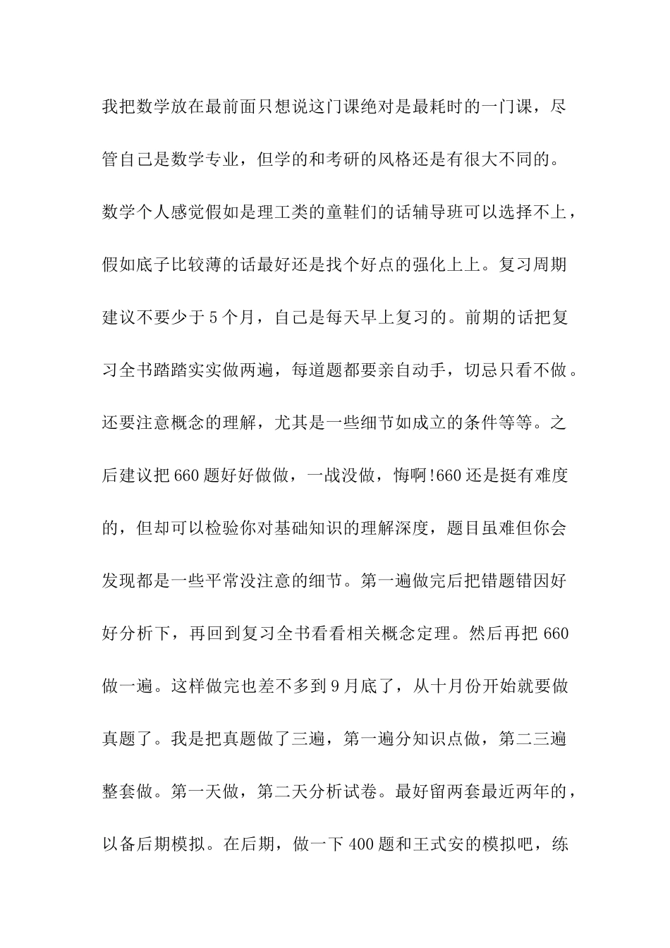 2024年对外经济贸易大学国金专业考研经验_第2页