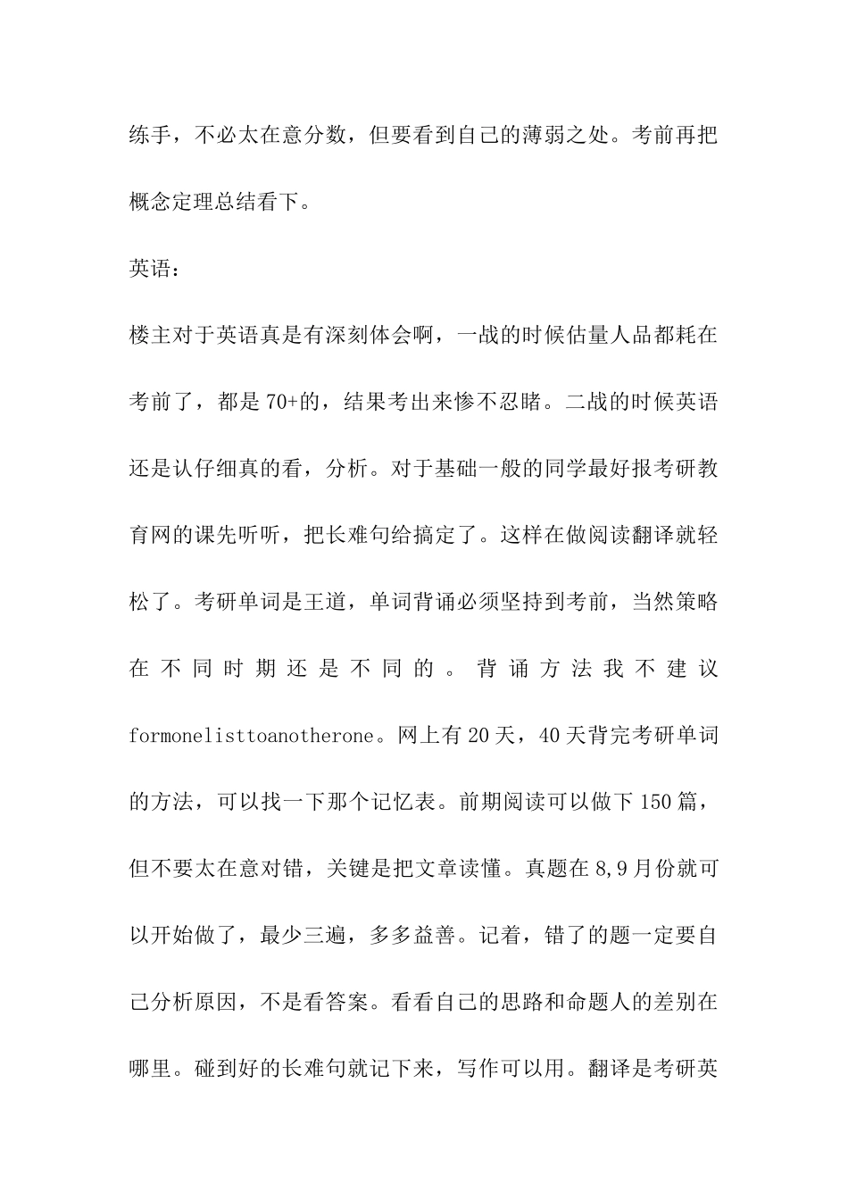 2024年对外经济贸易大学国金专业考研经验_第3页