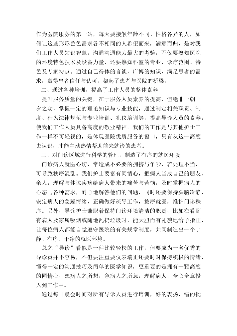 2024年导诊护士工作个人总结_第2页