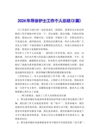 2024年导诊护士工作个人总结
