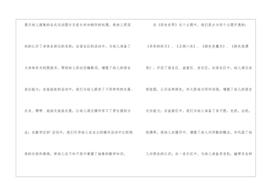 2024年小一班班级总结_第2页