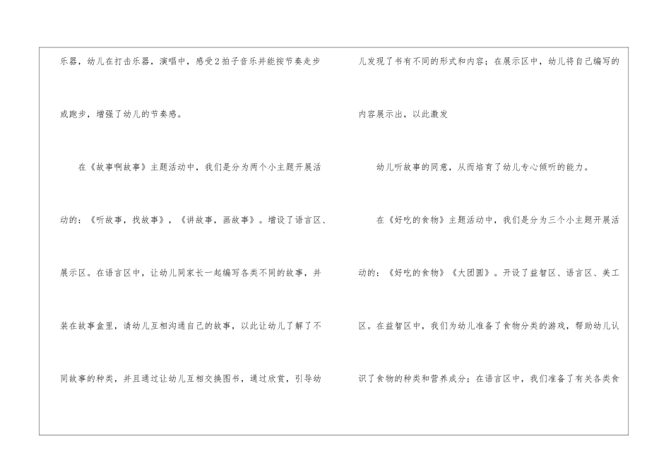 2024年小一班班级总结_第3页
